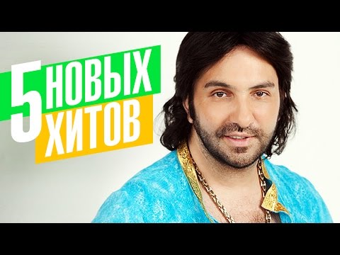 Видео: Александр Марцинкевич - 5 новых хитов 2017