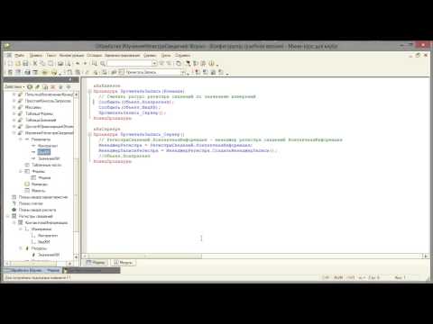 Видео: 3 - Регистры сведений 1С, программное чтение записи
