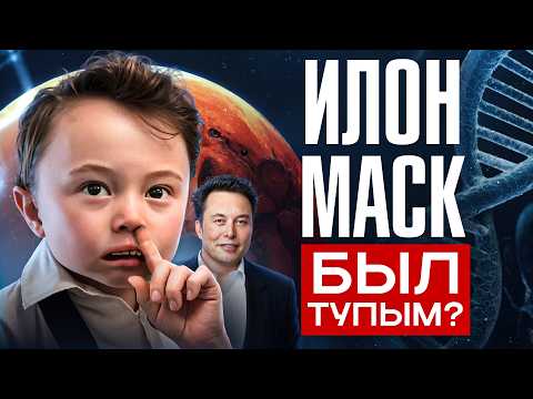 Видео: Отсталый гений. Илон Маск — воспитание или генетика?!