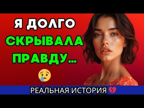 Видео: Пришло время рассказать правду!