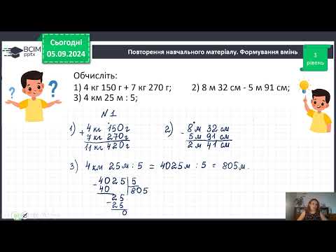 Видео: Розв'язування сюжетних задач