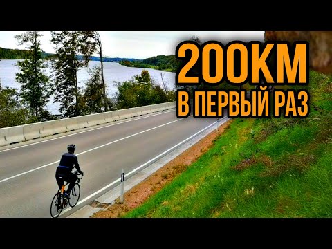 Видео: 200 км НА ВЕЛОСИПЕДЕ в первый раз | Velo Latvia | VladosLV