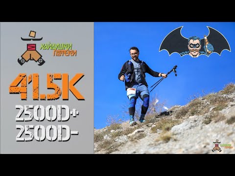 Видео: Хайдушки пътеки 42 км 2025