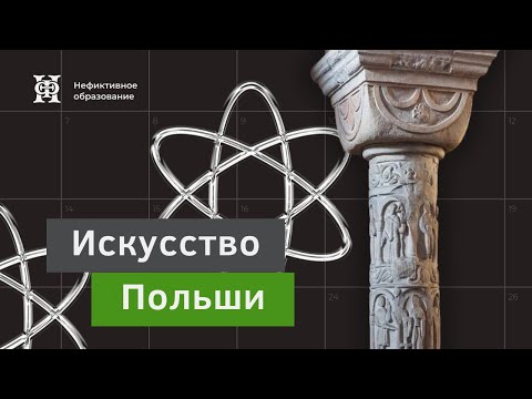 Видео: Лекция 2 «Архитектура готики»