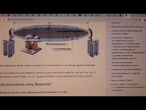 Видео: Зона Френеля Что это и зачем оно нам нужно