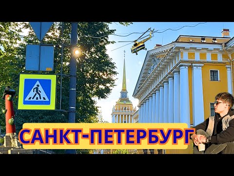 Видео: г. Санкт-Петербург | Прогулка по центру, Восстания, Невский, Дворцовая, Петроградская