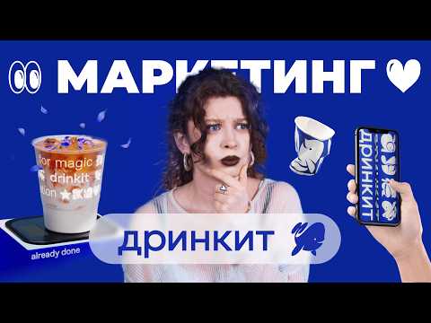 Видео: «Дринкит» — кофейня, которая смогла привлечь наше внимание
