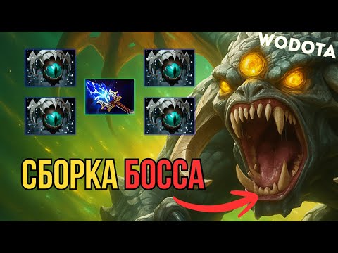 Видео: 🔥Я стал ФИНАЛЬНЫМ БОССОМ кастомки | WORLD OF DOTA 🔥