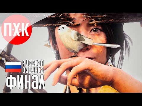 Видео: GHOST OF YOTEI Прохождение 14 ᐅ Финал.