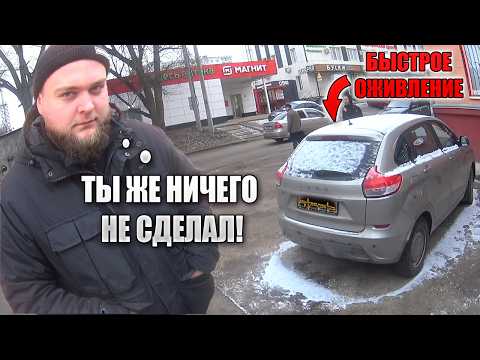 Видео: КЛИЕНТ УДИВЛЁН СКОРОСТЬЮ ОЖИВЛЕНИЯ ЛАДЫ