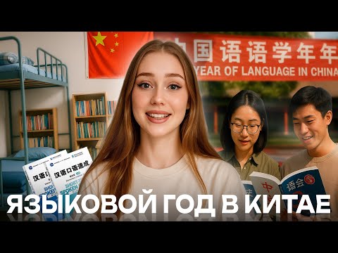 Видео: ЯЗЫКОВОЙ ГОД В КИТАЕ | ДЛЯ КОГО НУЖЕН | К ЧЕМУ ГОТОВИТЬСЯ?