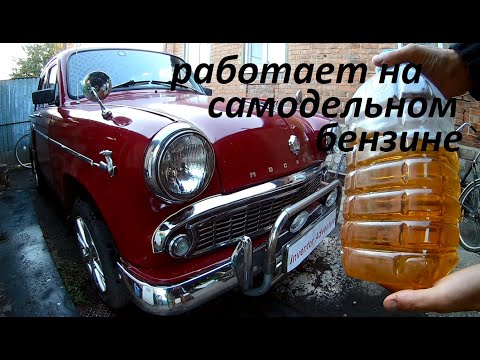 Видео: Испытываем САМОДЕЛЬНЫЙ БЕНЗИН на инжекторном двигателе! Доброволец найден!