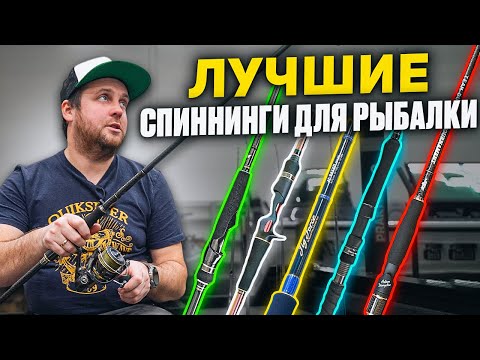 Видео: Какой спиннинг выбрать? Топ 5 от FPSBoats