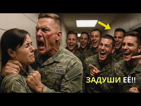 Видео: Сержант швырнул её к стене — а потом понял, что перед ним его новый адмирал