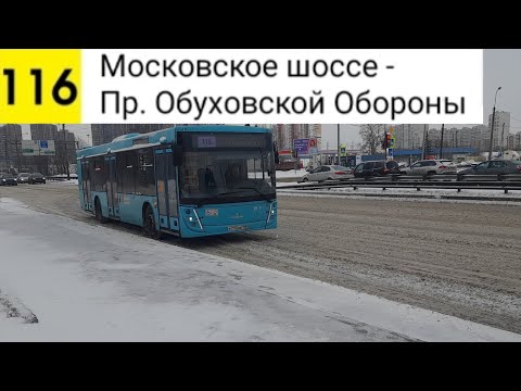 Видео: Автобус 116. Московское шоссе - Пр. Обуховской обороны
