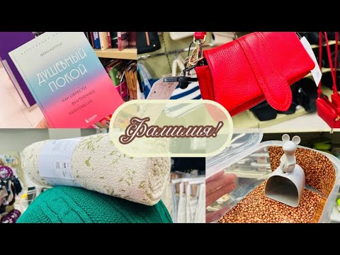 Видео: ❤ ФАМИЛИЯ! БОЛЬШОЙ МЕГА ОБЗОР! СМОТРЕТЬ ОБЯЗАТЕЛЬНО 💜💕 #фамилия #счастьеесть