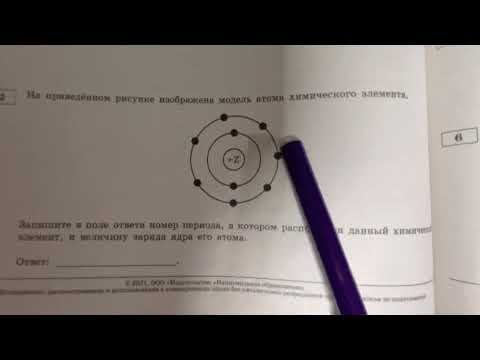 Видео: ОГЭ-2021 Как определить номер периода и заряд ядра у элемента❓Задание#2 вариант 22 ДОБРОТИН