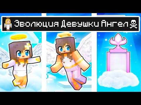 Видео: Майнкрафт но Жизнь Девушки Ангела! Троллинг Ловушка Minecraft