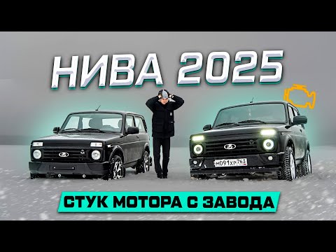 Видео: Продал КАМРИ купил NIVA Legend! Стук МОТОРА с завода!