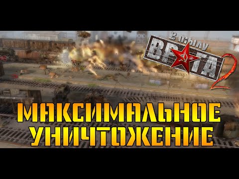 Видео: В тылу врага 2 (Faces of War)  ▶ ПРОХОЖДЕНИЕ ▶ ЗЕЕЛОВСКАЯ СТАНЦИЯ ▶ ЖЕСТКИЙ ПОДРЫВ СОСТАВА