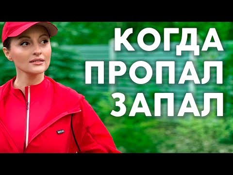 Видео: Когда пропал запал