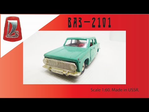 Видео: Сувенирная модель СССР ВАЗ-2101 ЖИГУЛИ 1:60 #diecast #car #vaz #cars #carslover #жигули