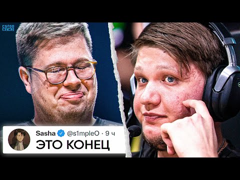 Видео: СИМПЛ: "ЭТО КОНЕЦ." ЧТО ПРОИЗОШЛО ПОСЛЕ ФИНАЛА МАЖОРА? NAVI vs FAZE. РЕАКЦИЯ ИГРОКОВ. НОВОСТИ
