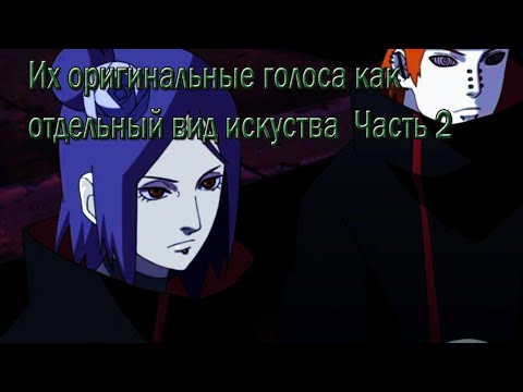 Видео: Их Оригинальные голоса как отдельный вид искусства часть 2