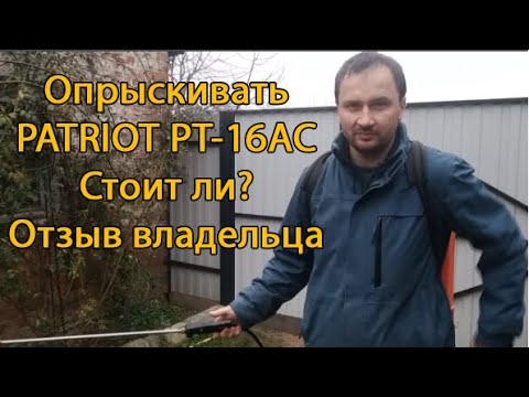 Видео: Аккумуляторный опрыскиватель Patriot. Честный обзор от владельца.