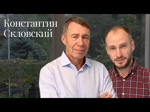 Видео: Moscow lawyers 2.0: #59 Константин Скловский