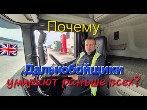 Видео: Тяжела и коротка жизнь водителя фуры, дальнобойщика. Но есть свет в конце тоннеля...