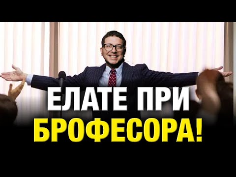 Видео: МЕГА ЛАЙВ: Цанов, Ковачки, катастрофи, коли и други теми с БРОФЕСОРА!