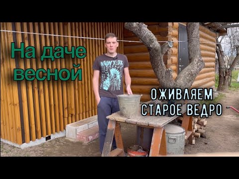 Видео: Дно для старого ведра Вторая жизнь