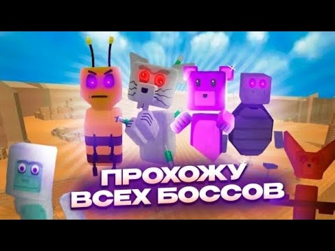 Видео: Прохождение всех боссов в Super Bear Adventure
