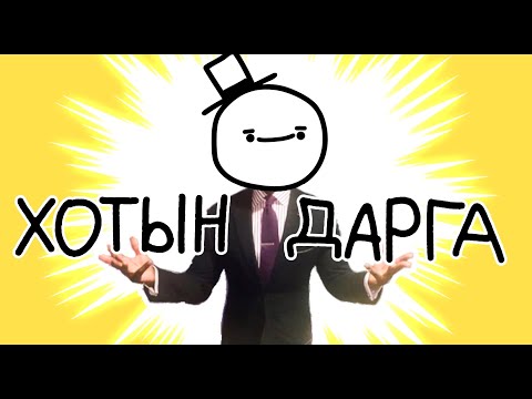 Видео: Би хотын дарга болно/Bi hotiin darga bolno