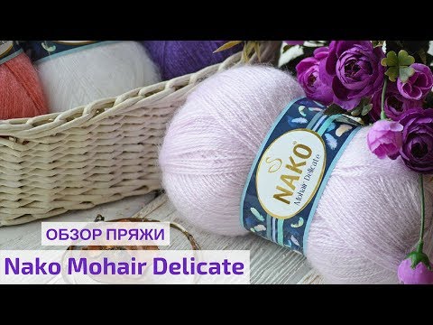 Видео: Обзор пряжи Nako Mohair Delicate / Нако Мохер Деликат