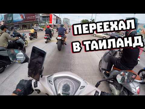 Видео: Тайские мотобудни. Снял жилье и байк в Паттайе.