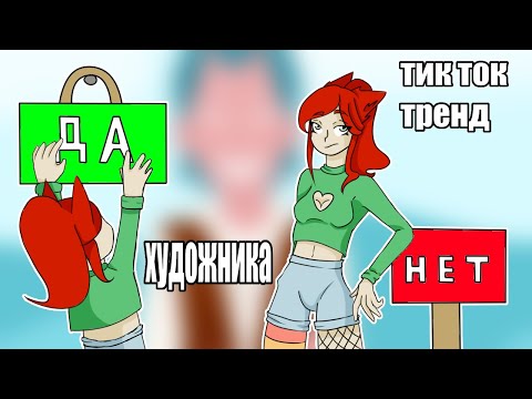 Видео: МОИ стильные ДА&НЕТ как ХУДОЖНИКА