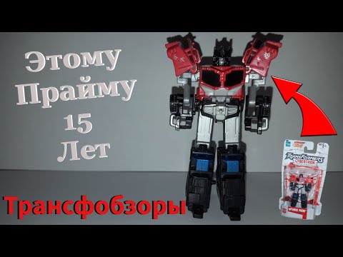 Видео: Transformers Cybertron Optimus Prime - Редкий Оптимус Прайм - [Трансфобзоры]
