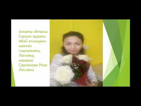 Видео: "ң" дыбысы