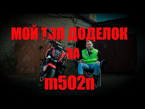 Видео: Мой топ доделок MBP STELS M502N | Слайдеры, защита двигателя, рычаги, крыло, решетка радиатора