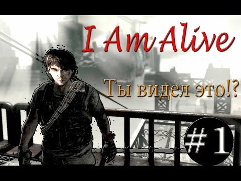 Видео: I Am Alive - Прохождение. Страшно интересно. #1