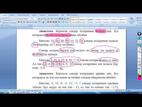 Видео: Сандардын медианасы, модасы жана арышы. Ыктымалдуулук.