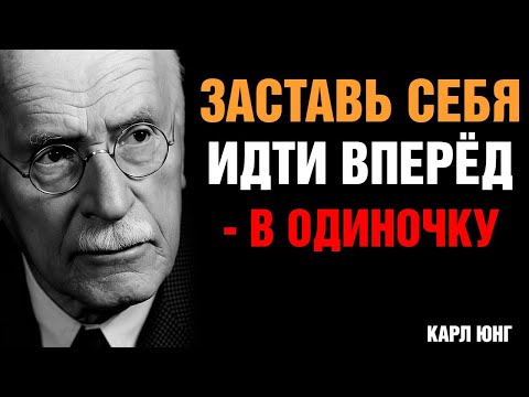 Видео: Карл Юнг: Когда Рядом Никого Нет — Это Не Потеря, А Пробуждение