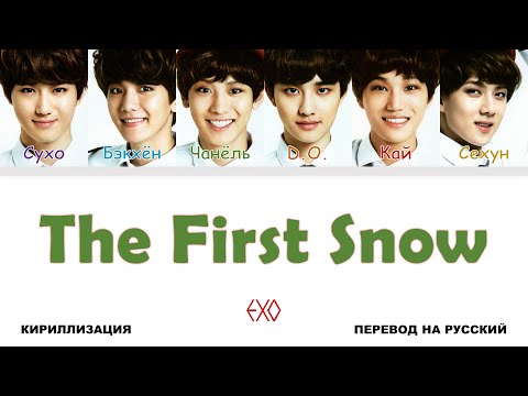 Видео: EXO - The First Snow [перевод на русский | color-coded | кириллизация]