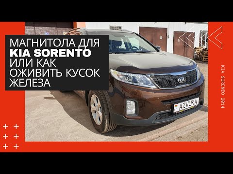 Видео: Android-магнитола для Kia Sorento в топовой комплектации с поддержкой климата и штатного усилителя!