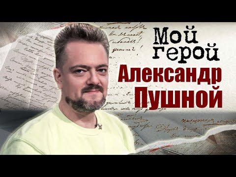 Видео: Александр Пушной про отказ от карьеры учёного, правилах записи нестандартных песен и "Галилео"