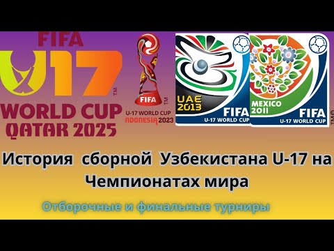 Видео: История сборной Узбекистана U-17 на Чемпионатах мира FIFA. Отборочные и финальные турниры.