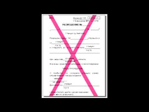 Видео: Движение при перерыве всех средств сигнализации связи