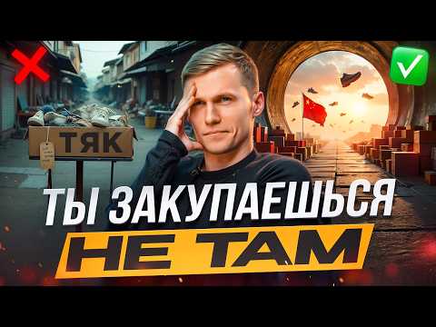 Видео: Рынок Садовод и ТЯК Люблино больше не выгодны! Где закупать товар в 2025?